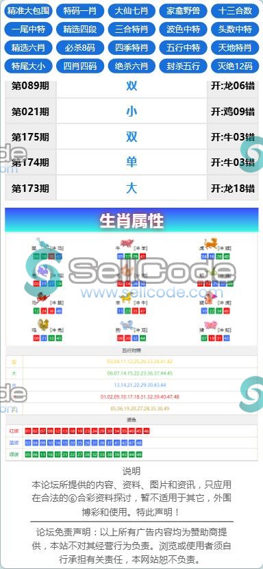图片[2]-仿49图库六合彩论坛源码-SellCode