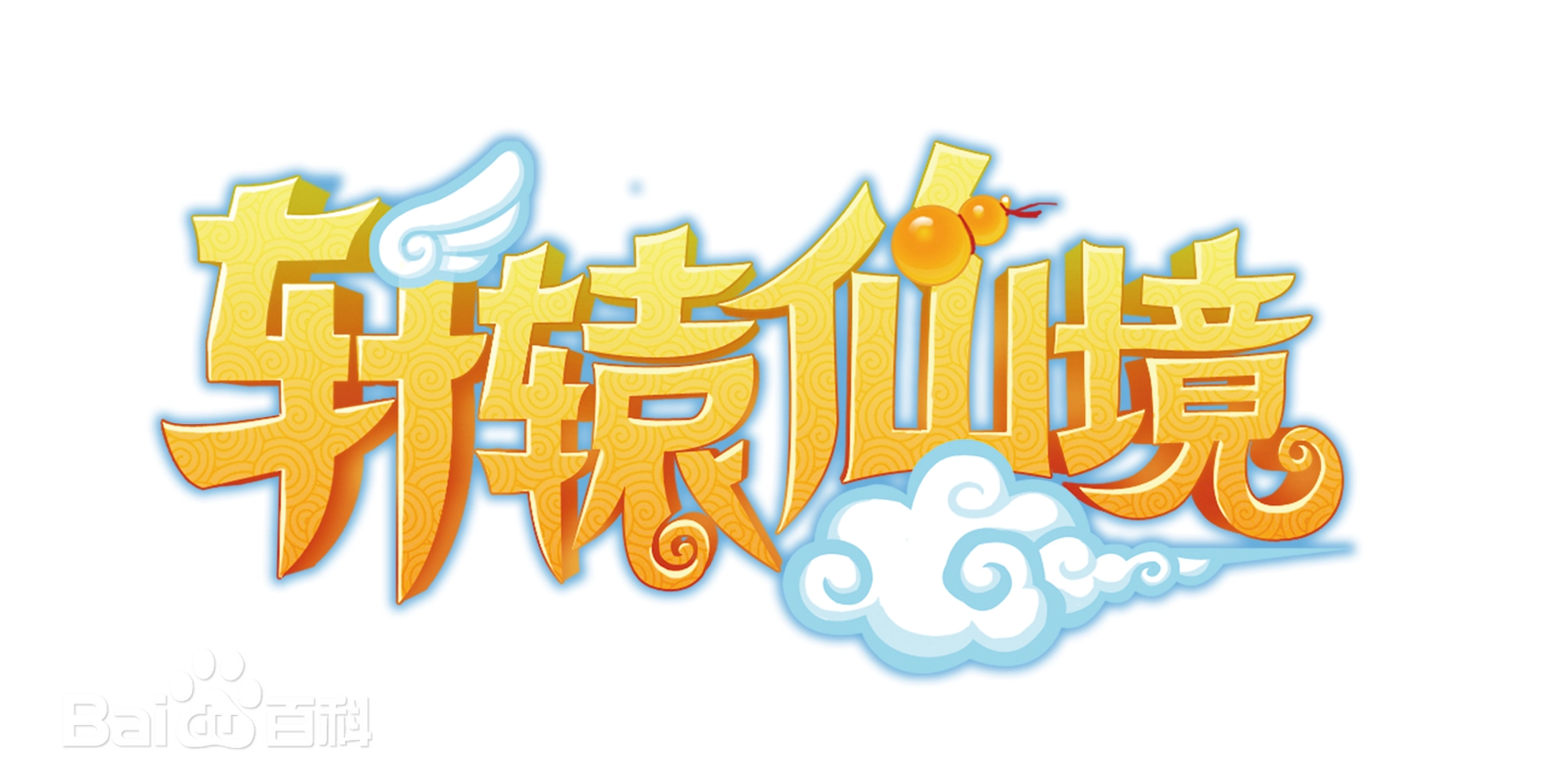 《轩辕仙境》全套源码 + 数据库 + 文档 + 工具源码-SellCode